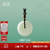 周大生和田玉平安扣吊坠情侣款生日礼物送女友 平安扣吊坠编绳款 大版