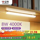 公牛（BULL）LED酷毙灯宿舍寝室家用磁吸灯【8瓦4000K/普通开关/线长1.5m】