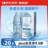 海昌水感觉润隐形眼镜润滑液10ml 液锁水保湿缓解干涩呵护美瞳润眼