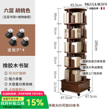 PALULA BUFFY法国品牌 全实木旋转书架360度书柜家用阅读收纳架儿童落地置物架 六层-胡桃木色移动抽屉款 免费上门安装