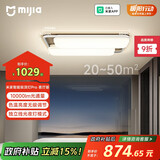 米家（MIJIA）小米米家智能吸顶灯Pro客厅版【政府补贴】【包安装】空间感灯具