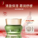 中草集清肤舒缓精华霜50g 舒缓肌肤 清爽补水