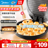 美的（Midea）电饼铛电饼档家庭用双面加热加大加深烤盘大尺寸上下盘电煎烤烙饼专用锅薄饼早餐机电饼铛子烙饼锅 【1550w大火 升级加深嫩烤】JKC3051