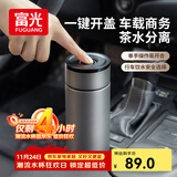 富光车载一键开盖保温杯 316L不锈钢泡茶杯子 保冷杯商务水杯男女士