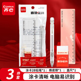 齐心（COMIX）中高考考试专用文具套装【涂卡2B自动铅笔+橡皮+直尺】励志祝福礼物礼盒金榜题名MP667