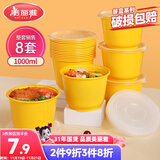 美丽雅 一次性饭盒圆形1000ml*8套 食品用塑料打包碗加厚带盖可微波
