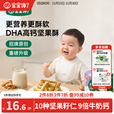 宝宝馋了牛肉酥饼干66gDHA坚果酥儿童零食饼干高钙享婴儿辅食食谱