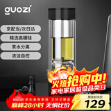 果兹（GUOZI）茶水分离杯双层高硼硅玻璃杯办公家用水杯男泡茶杯子送老公礼物
