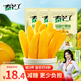 泰芒了轻甜芒果干果条210g袋装果脯蜜饯休闲零食出游儿童泰国