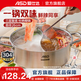 爱仕达（ASD） 火锅304不锈钢火锅家用厨房汤锅涮锅一锅多用燃气明火电磁炉通用 旋风复底鸳鸯火锅 26cm
