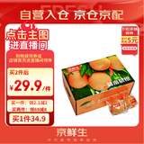 京鲜生 江西赣南脐橙 净重6斤装 钻石果 单果230g起  生鲜水果橙子礼盒