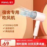 雷瓦（RIWA） 500w小功率吹风机 电吹风机宿舍专用迷你小功率 风筒速干恒温 造型学生开学用品RC-7105 白配灰 500W宿舍可用
