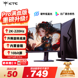 KTC 27英寸2K 220Hz 旋转升降 内置音箱FastIPS显示屏HDR400硬件护眼三角洲电脑显示器H27T22S-3 Pro
