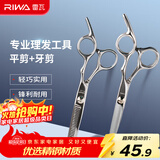 雷瓦（RIWA）理发美发剪刀  不锈钢美发牙剪 平剪 剪刀套装理发器刘海剪刀 剪头发剪刀RD-300（RD201+RD202）