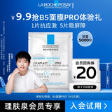 理肤泉新B5PRO多效密集保湿修护面膜25g 京东试用体验装