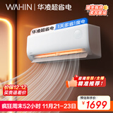 华凌空调 1匹 新一级能效 大风量  超省电 冷暖变频空调挂机  KFR-26GW/N8HA1Ⅲ 家电国家补贴以旧换新