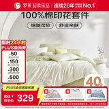 罗莱家纺100%纯棉床上四件套全棉被套 220*250cm绿色京东定制款