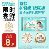 帮宝适[会员专享试用装]一级帮纸尿裤尿不湿尿布 超薄透气S4