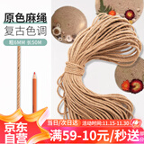 漫生活粗麻绳子园艺捆扎鲜花包装DIY家庭学校晾衣绳6mm长约50米+胶水1捆