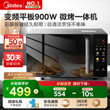 美的（Midea）国家补贴微碳微波炉烤箱一体机900w微波1000w烧烤平板光波速热23L容量变频臻彩荧幕 （C32）