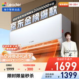统帅（Leader）海尔智家出品 1.5匹超一级能效 AI超省电变频空调挂机 冷暖壁挂式KFR-35GW/LA1-1国家补贴以旧换新