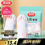美丽雅一次性袖套20只 成人厨房专用防水防油洗碗用加长套袖