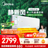 美的（Midea）大1.5匹 静新风 超一级能效 变频 节能节电 空调挂机 健康风新风国家补贴 KFR-35GW/N8XF1-1定制版
