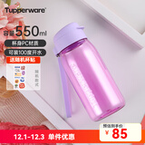 特百惠（Tupperware）乐趣550ml男女学生大容量运动可爱便携夏季塑料水壶水杯子 冰沙紫550ml1个
