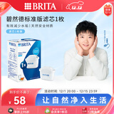 碧然德（BRITA） 家用滤水壶 净水壶滤芯 Maxtra 多效滤芯 1枚装