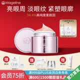 麦吉丽（Mageline）精灵眼霜 麦肤因 改善眼部皱纹保湿抗皱舒缓紧致眼周官方旗舰正品 精灵眼霜（正装20g）