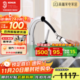 科勒（KOHLER） 厨房龙头抽拉式水槽龙头洗碗厨盆洗菜盆洗手池冷热水龙头防飞溅 13963T-C4-ECP
