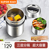 苏泊尔（SUPOR）保温饭盒304不锈钢大容量三层学生便当保温 基础款 三层 1.9L