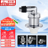 潜水艇（Submarine）xsw-8 工程塑料镀铬洗衣机防臭塞地漏防臭排水接头洗衣机排水接头