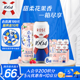 kronenbourg 1664桃气组合500ml*8罐(桃红+桃花)混合装啤酒京东自营