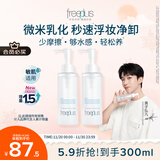 芙丽芳丝（Freeplus）净润精华卸妆油液深层清洁眼唇洁颜水敏感肌适用男女士150ml*2