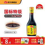 海天味极鲜酱油 特级生抽 0添加防腐 自然鲜 炒菜调料凉拌红烧调味品 【特级】味极鲜380mL