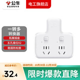 公牛（BULL）明装插座转换器一转四魔方扩展插头一拖四智能插板无线床头拓展插排转化器不带线排插 一转二分控开关 96023