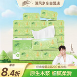 清风【李昀锐同款】抽纸 原木2层200抽*20包S码 面巾纸 餐巾纸 整箱