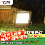 公牛（BULL）LED投光灯户外路灯庭院灯工地灯露营灯 IP65防水30W-3000K暖白光