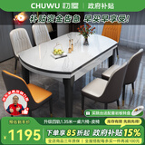 初屋 餐桌 岩板餐桌椅组合现代简约伸缩折叠圆桌家用小户型实木饭桌子 黑白色-雪山白岩板-101皮椅 1.35m 一桌六椅