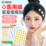 妥能药业医用黄色星星痘痘贴水胶体日夜遮瑕贴遮痕祛痘净痘去痘消炎吸脓