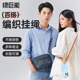 绿巨能（llano）肩带挂绳编织斜挎防盗神器 真皮皮贴适用苹果华为防摔挂饰琥珀橙