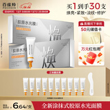 百雀羚（PECHOIN）多肽聚胶光感面膜盒装*2胶原水光抗皱补水免洗品质国货生日礼物