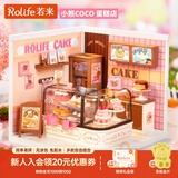 若来（Rolife）超级世界蛋糕店diy手工小屋积木拼装玩具儿童生日圣诞礼物女孩