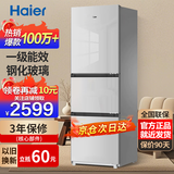 海尔冰箱家用三开门风冷无霜双开门超薄一新等级能效冰箱小型小冰箱制冰冷柜以旧换新冰箱补贴 283升三门冰箱一级能效彩晶玻璃