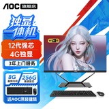 AOC 独立显卡一体机电脑设计剪辑大师A24936商务办公家用电竞黑神话悟空游戏一体式台式全套整机 12代G6900+独显4G+8G+256G固态 AOC独显23.8英寸一体机