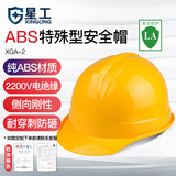 星工（XINGGONG） 安全帽头部防护单筋ABS安全帽监理工程帽工地防砸头盔 免费印字 黄色