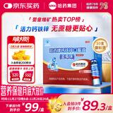 哈药钙铁锌口服液30支婴幼儿童青少年补钙锌三精葡萄糖酸钙酸锌液体钙