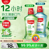 高露洁（Colgate）绿茶+薄荷漱口水500ml*2 无酒精 含氟清新口气去口臭多口味
