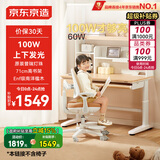 京东京造儿童学习桌书桌椅套装实木升降100W护眼大路灯阳光桌椅单桌